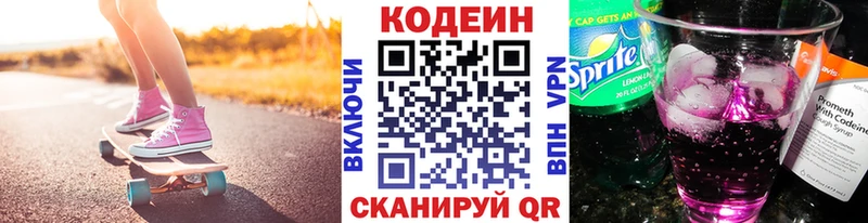 Кодеин Purple Drank  Одинцово 