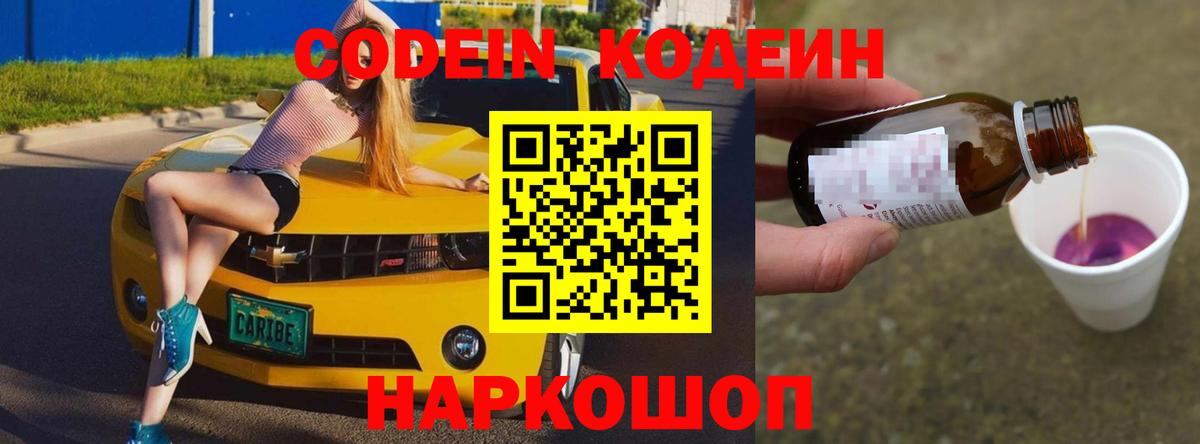Codein Purple Drank Одинцово