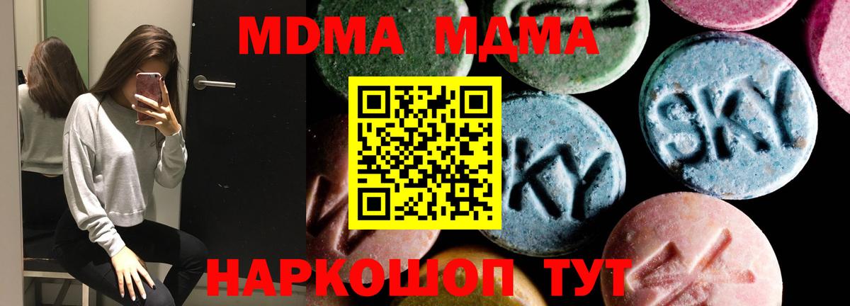 МДМА Molly  MDMA кристаллы  Одинцово  Вход с VPN 