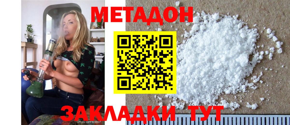 OMG ссылка  Вход с VPN  МЕТАДОН methadone  Одинцово  Метадон мёд 